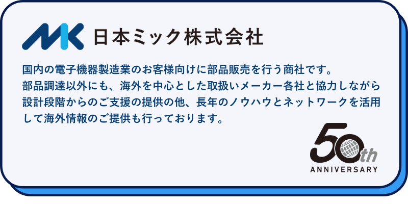 日本ミック株式会社